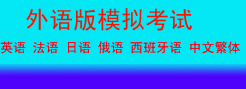 �����ģ�⿼��ϵͳ��Ӣ��������������������ķ���